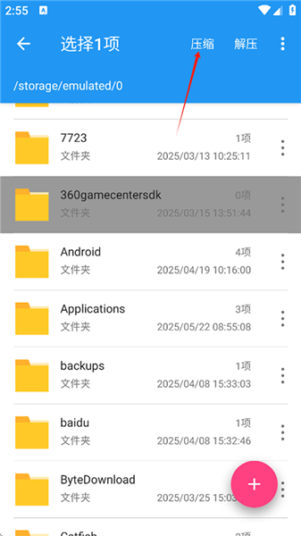 缩全能王app使用教程配图5