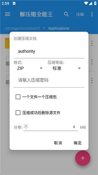 缩全能王app使用教程配图6