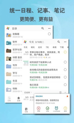 思事日程记事安卓版截图1
