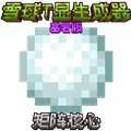 雪球菜单生成器app