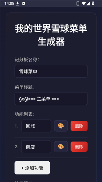 雪球菜单生成器app截图1