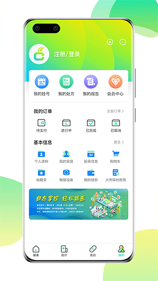 方橙式医疗app截图1