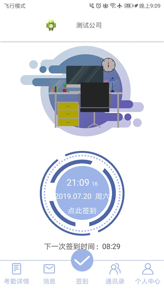 叮咚签到员工版app截图1