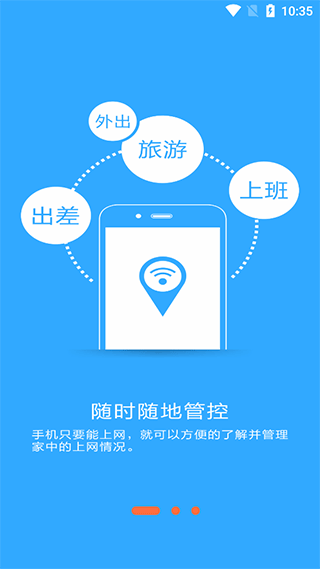 必联路由器app截图1