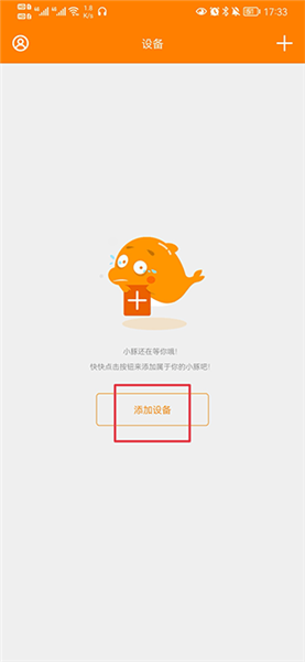 小豚当家AI全彩摄像头怎么连接手机配图1