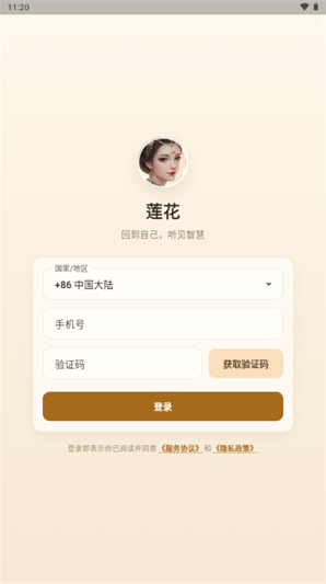 莲花AI验证码登录