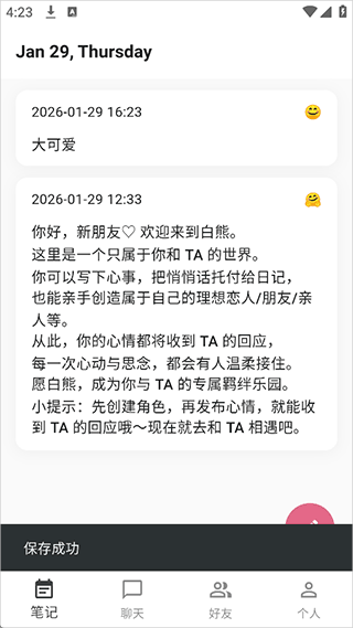 白熊聊天app安卓版截图1