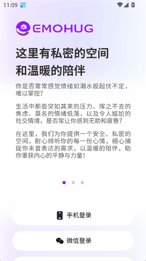 EmoHug官方版截图1