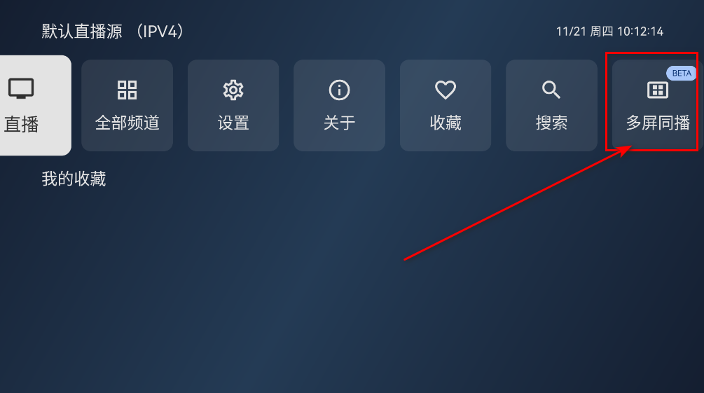 小飞电视app