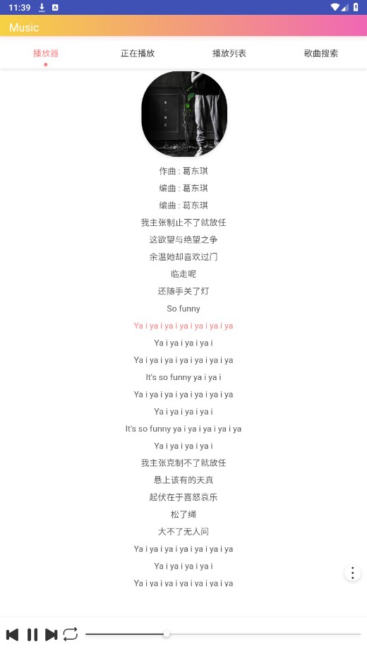 墨音乐app截图1