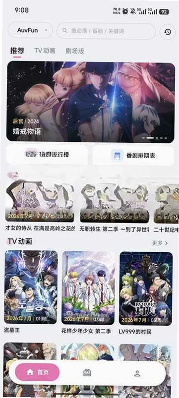 泡泡糖动漫app截图1