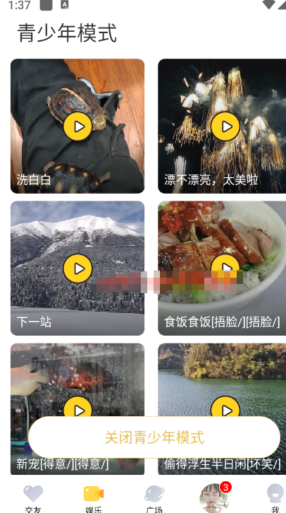 他趣主页界面