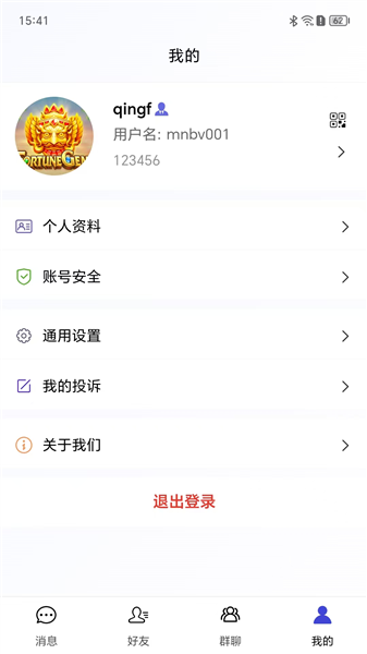讯聊智能app截图1