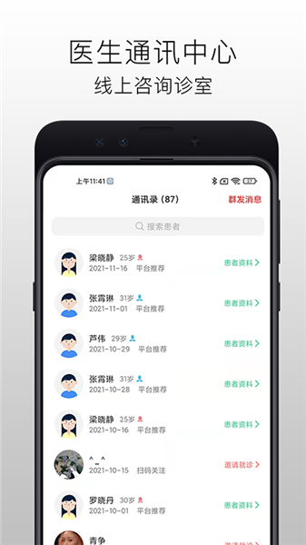 国医在线医生端app截图1