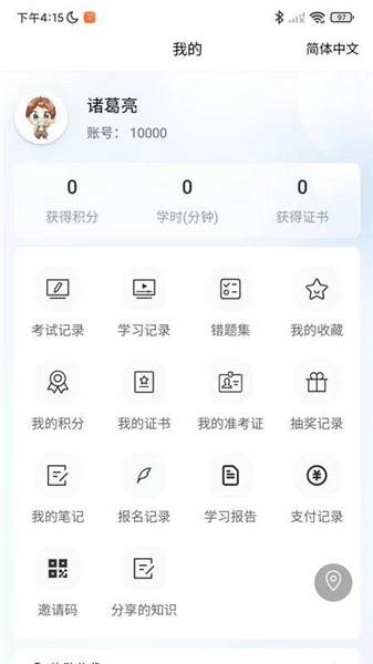 轻速云学员端app截图1