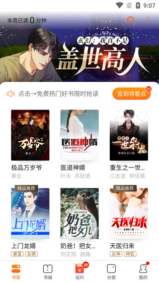 怎么开启护眼模式和章末推荐配图1