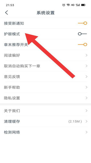 怎么开启护眼模式和章末推荐配图2
