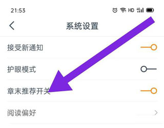 怎么开启护眼模式和章末推荐配图3