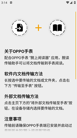 腕读传输助手使用说明配图1