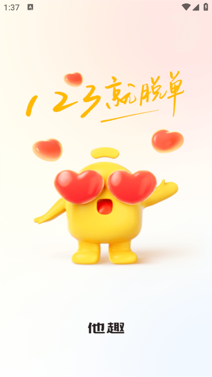 他趣登录界面