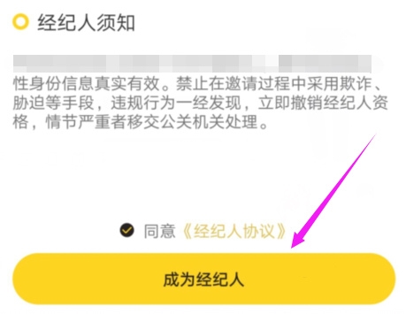 成为经纪人申请
