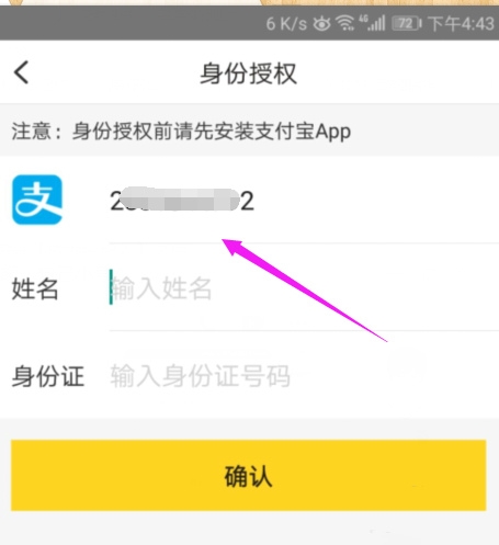 填写支付宝账号
