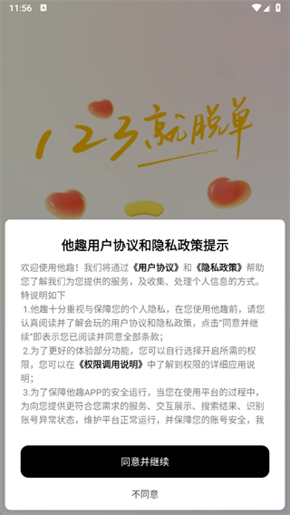 他趣启动页