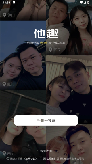 他趣注册页