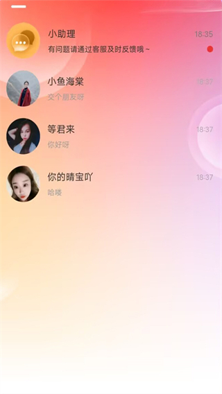 他趣聊天界面