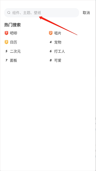 如何设置壁纸配图3