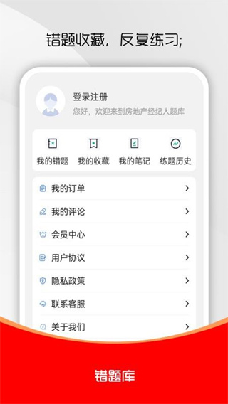 房地产经纪人刷题库安卓版截图1