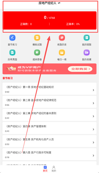 房地产经纪人刷题库如何使用配图1