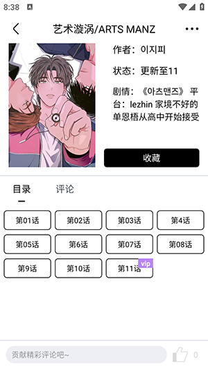 蛋圈漫画app截图1