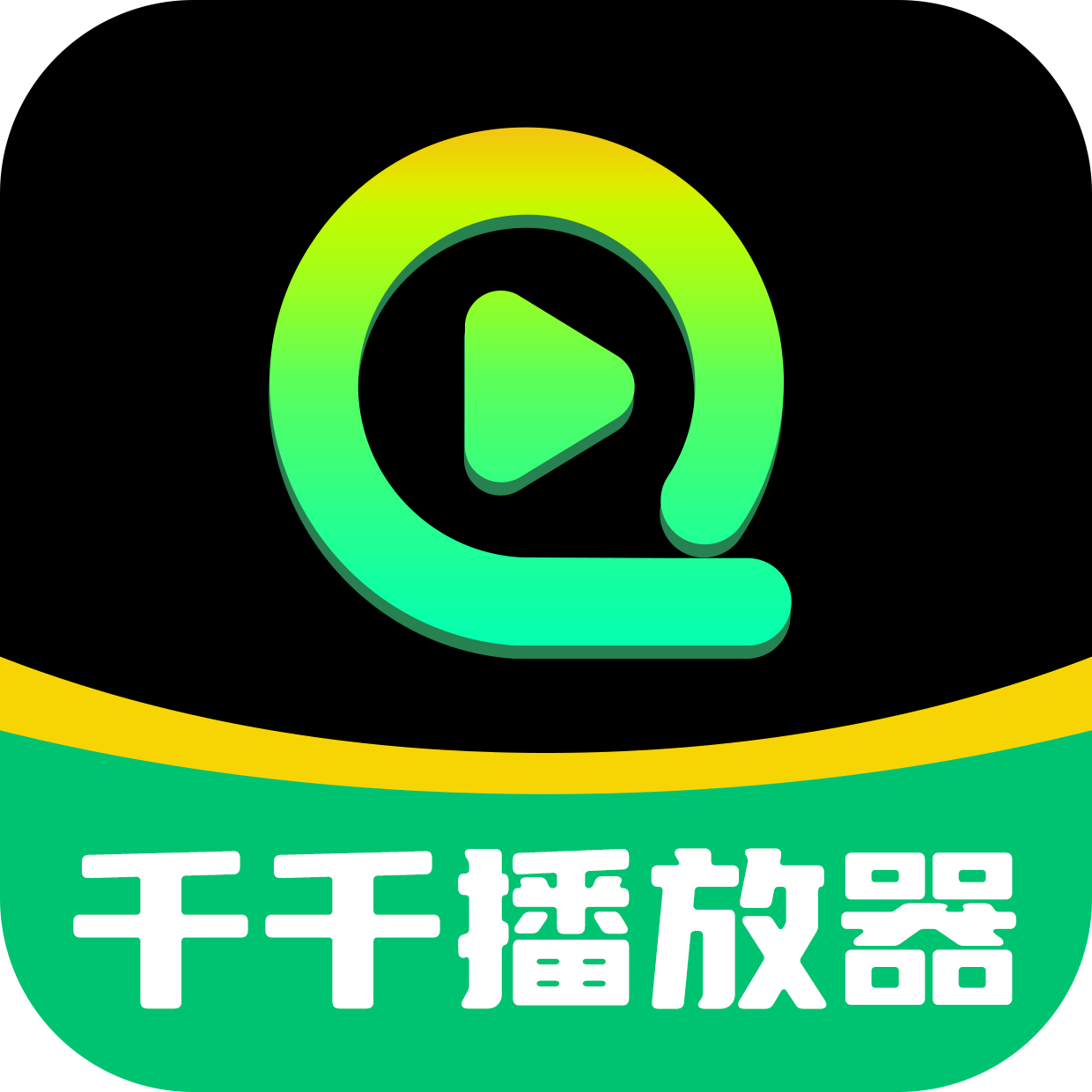 千千播放器app