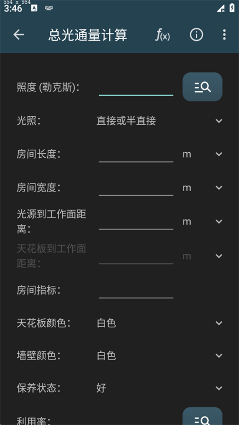 照明计算器手机版