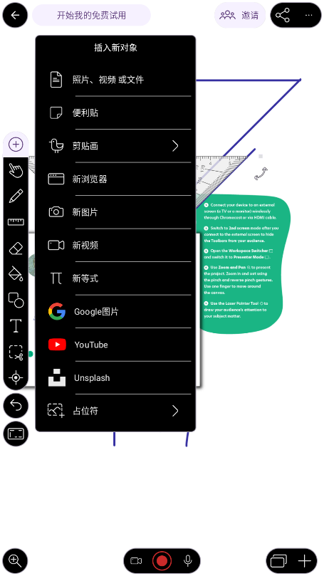 Explain Everything安卓版截图1