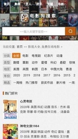 电影狗搜索