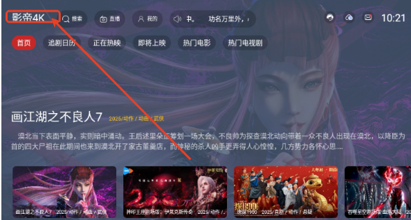 影帝4K最新版