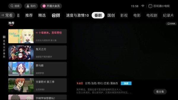 百视通小电视最新版本截图1