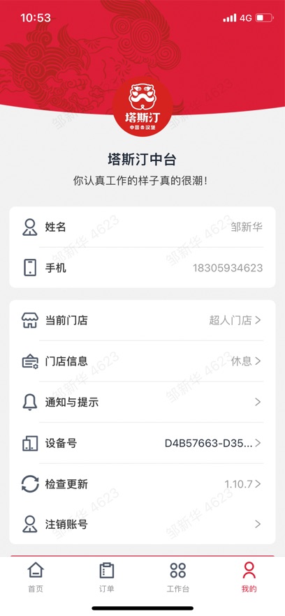 塔塔门店助手安卓版截图1