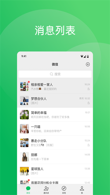 微信AI版截图1