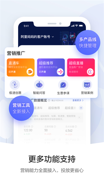 阿里妈妈APP截图1