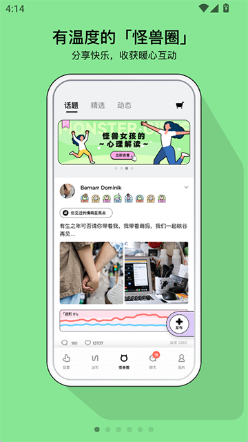 怪兽派对app截图1