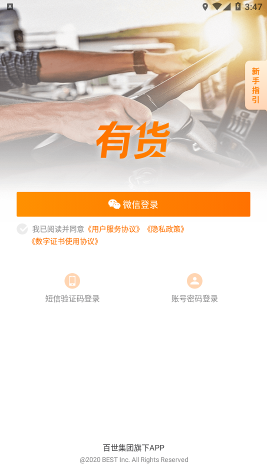 百世有货app司机版截图1