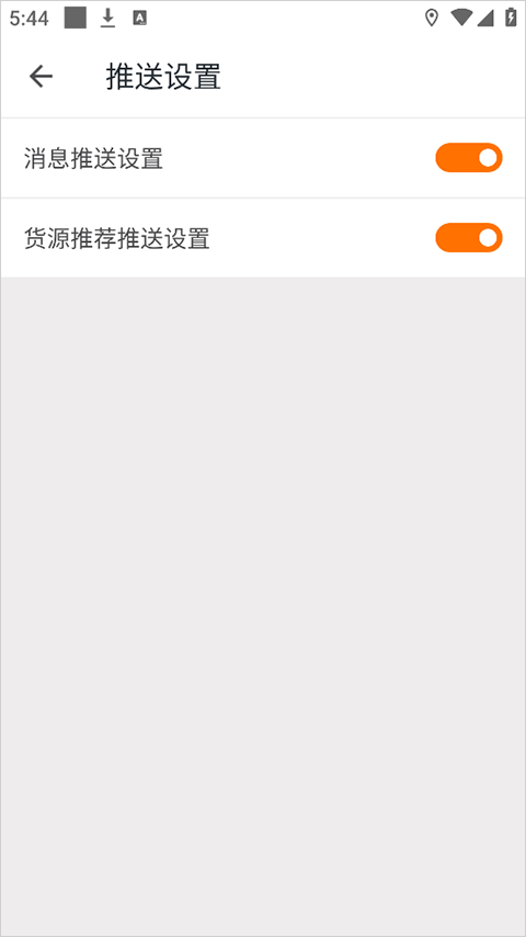 开启推送设置截图