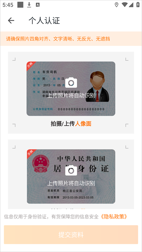 实名认证页面截图