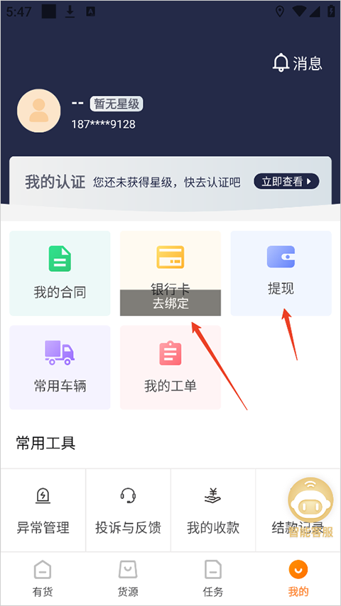 绑定银行卡截图