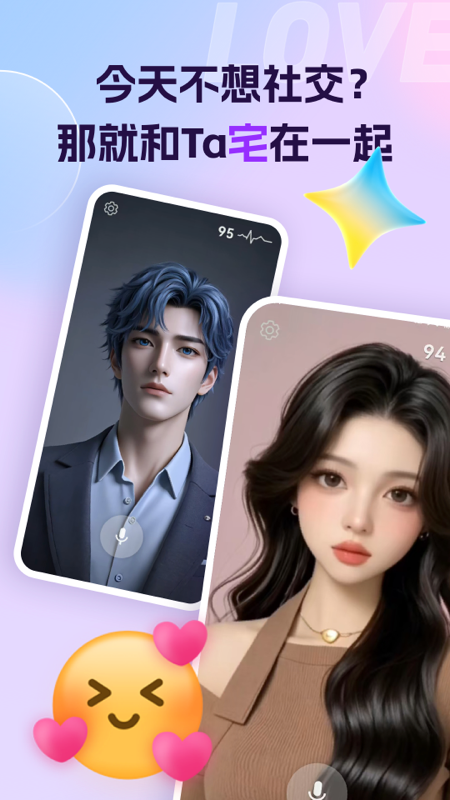 Ai恋语免费版截图1