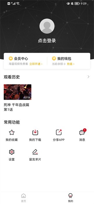 稀饭动漫纯净无广告版截图1