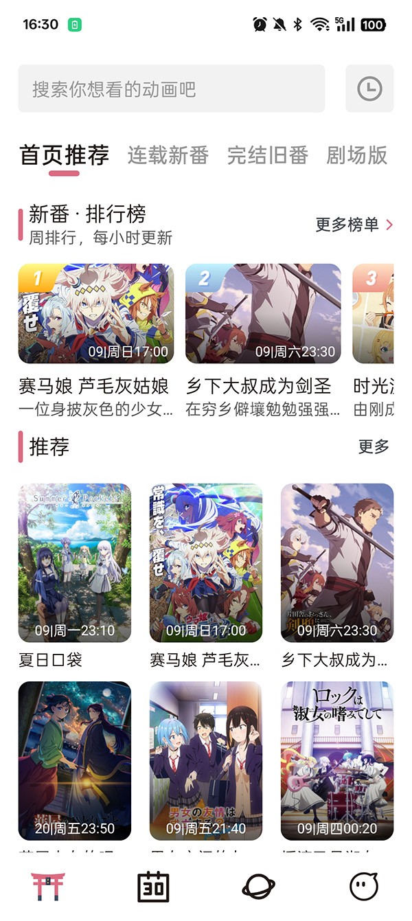稀饭动漫首页资源界面